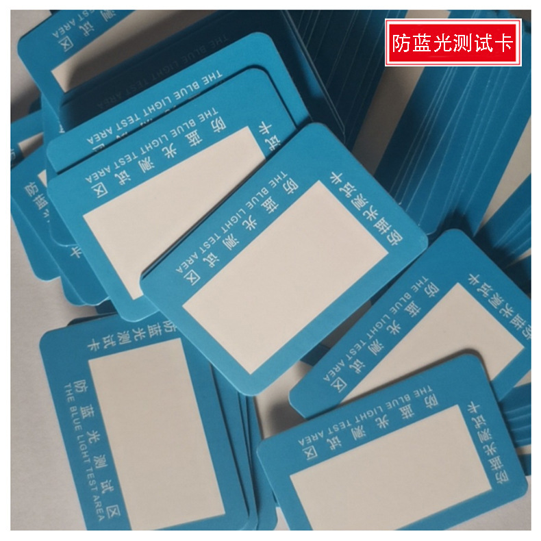 防蓝光测试卡_11