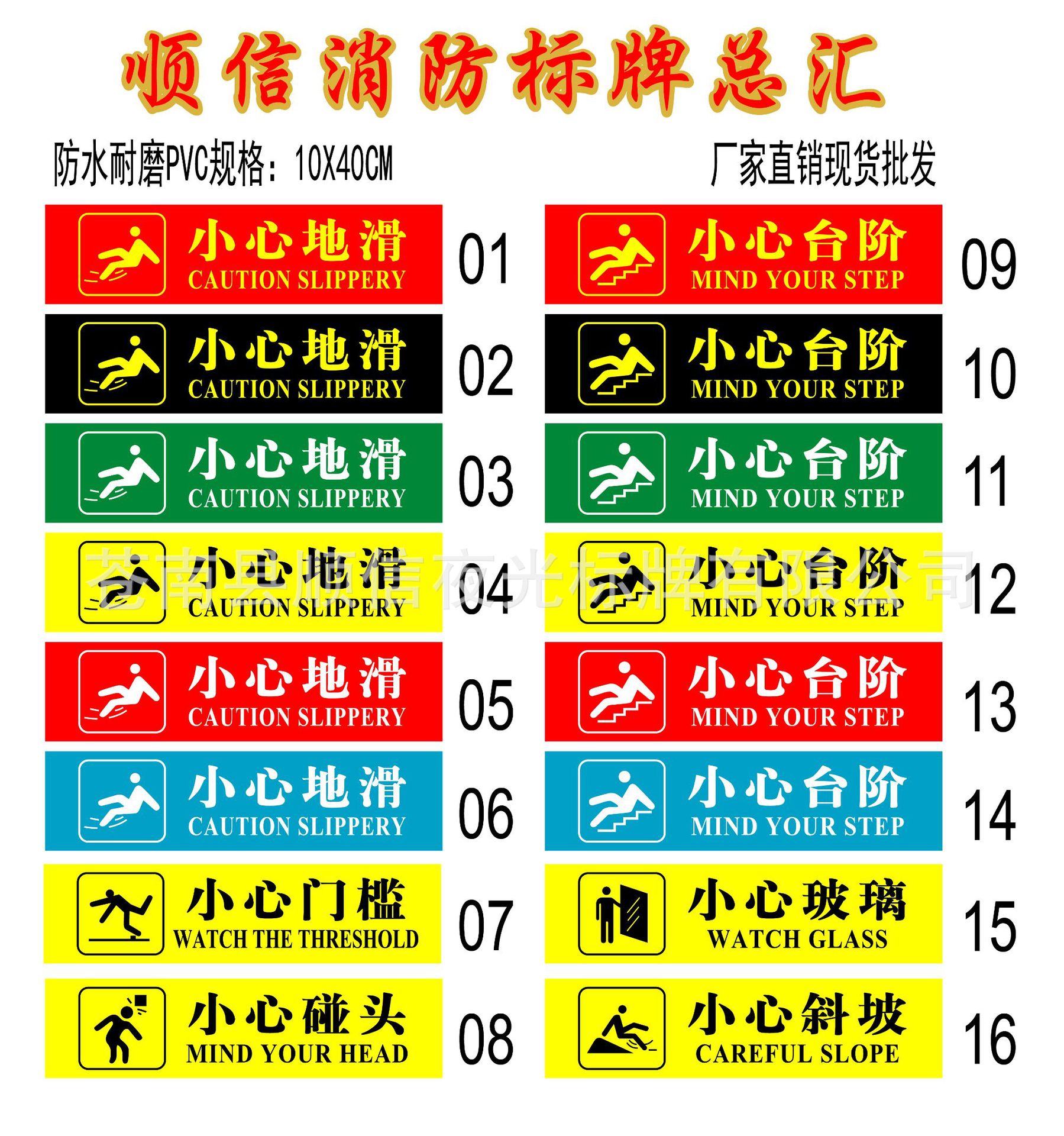 顺信（40X10）小心地滑 小心台阶