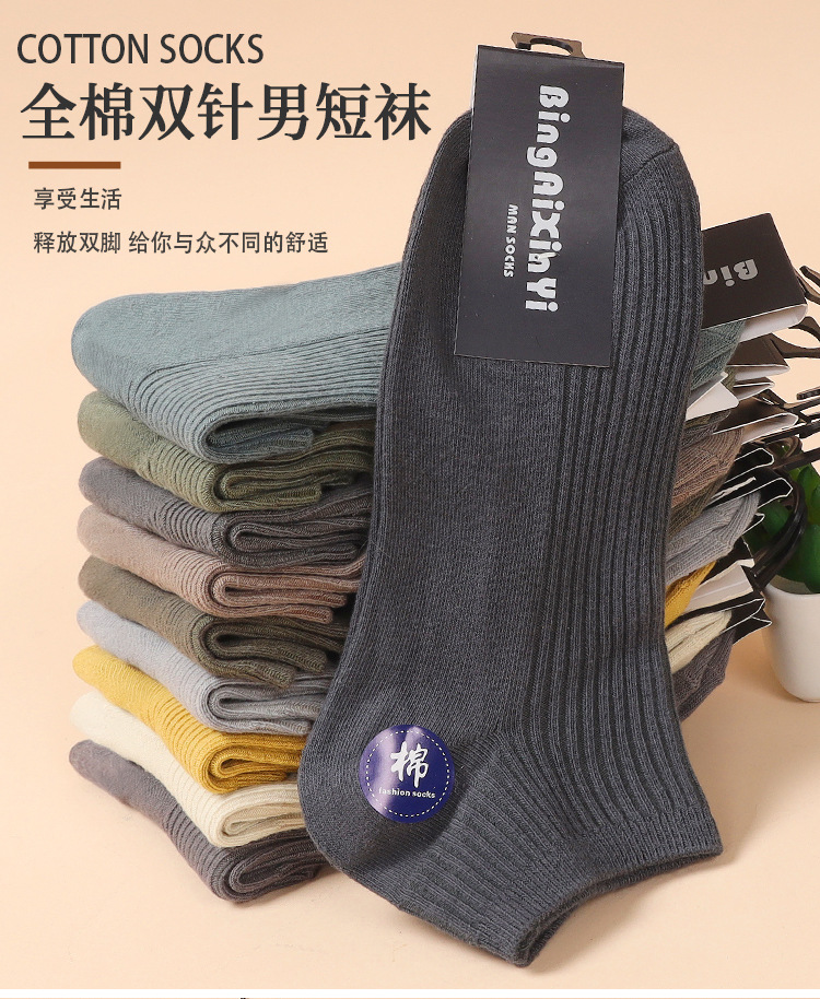 双针男短袜_09_15_01.jpg