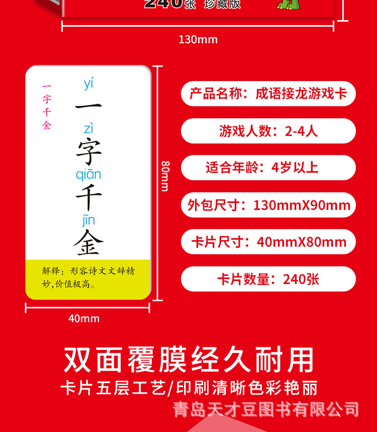 成语接龙扑克