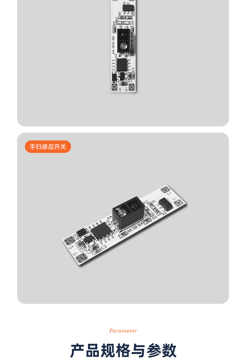 手扫挥手感应开关模块_08.jpg