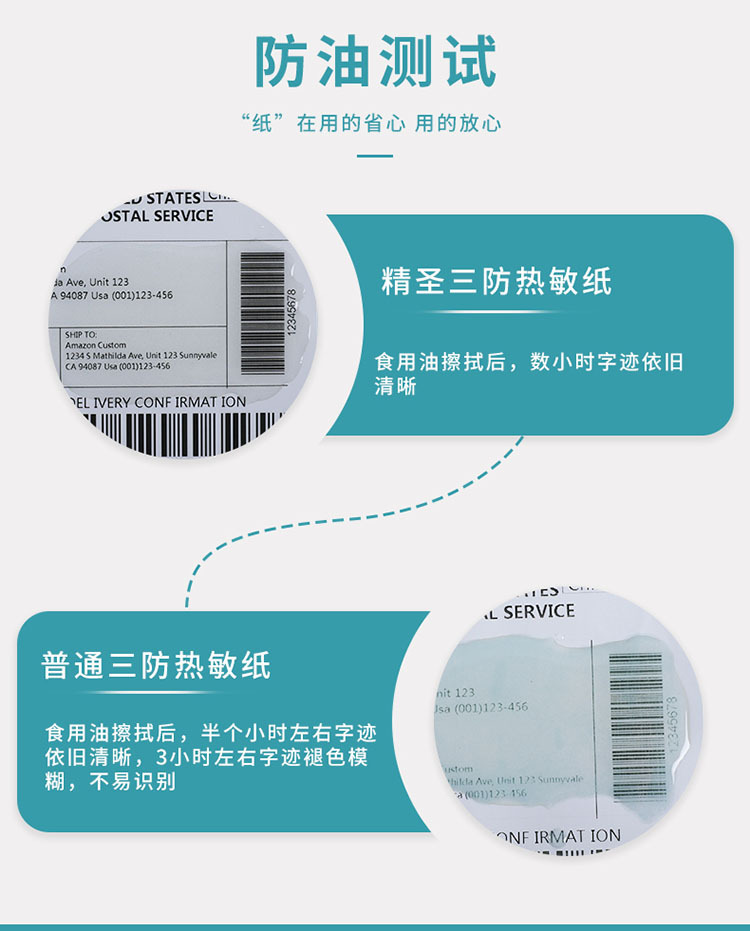 三防热敏纸