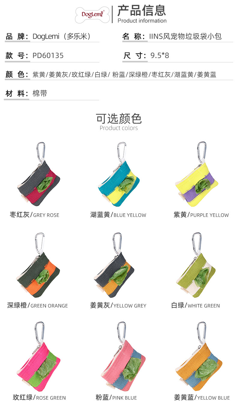 PD60135-1688详情INS-风宠物垃圾袋小包_02.
