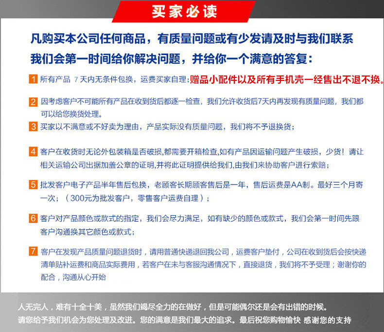 买家必读