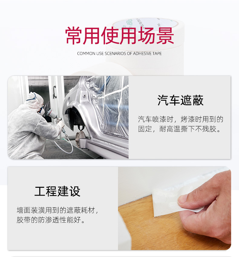 普通美纹胶带_11.jpg