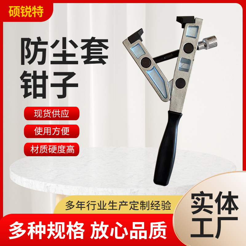 防尘套钳子(1).jpg