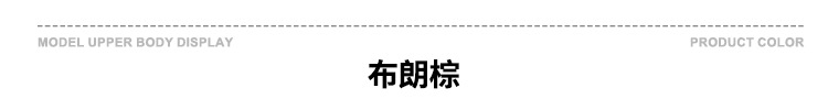 颜色标-布朗棕.jpg