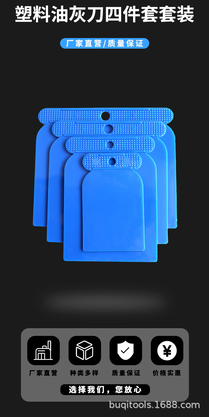 5塑料刮板四件套.jpg