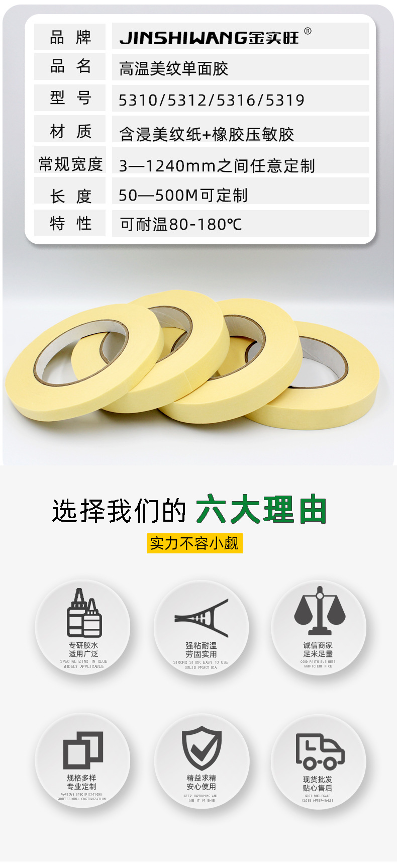 美纹胶长图_05.jpg