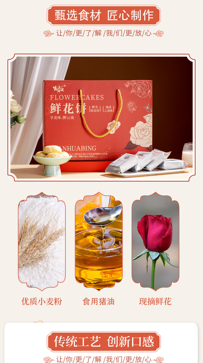 塞上烟雨鲜花饼20枚详情页_02.jpg