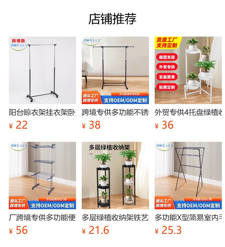 晾衣架