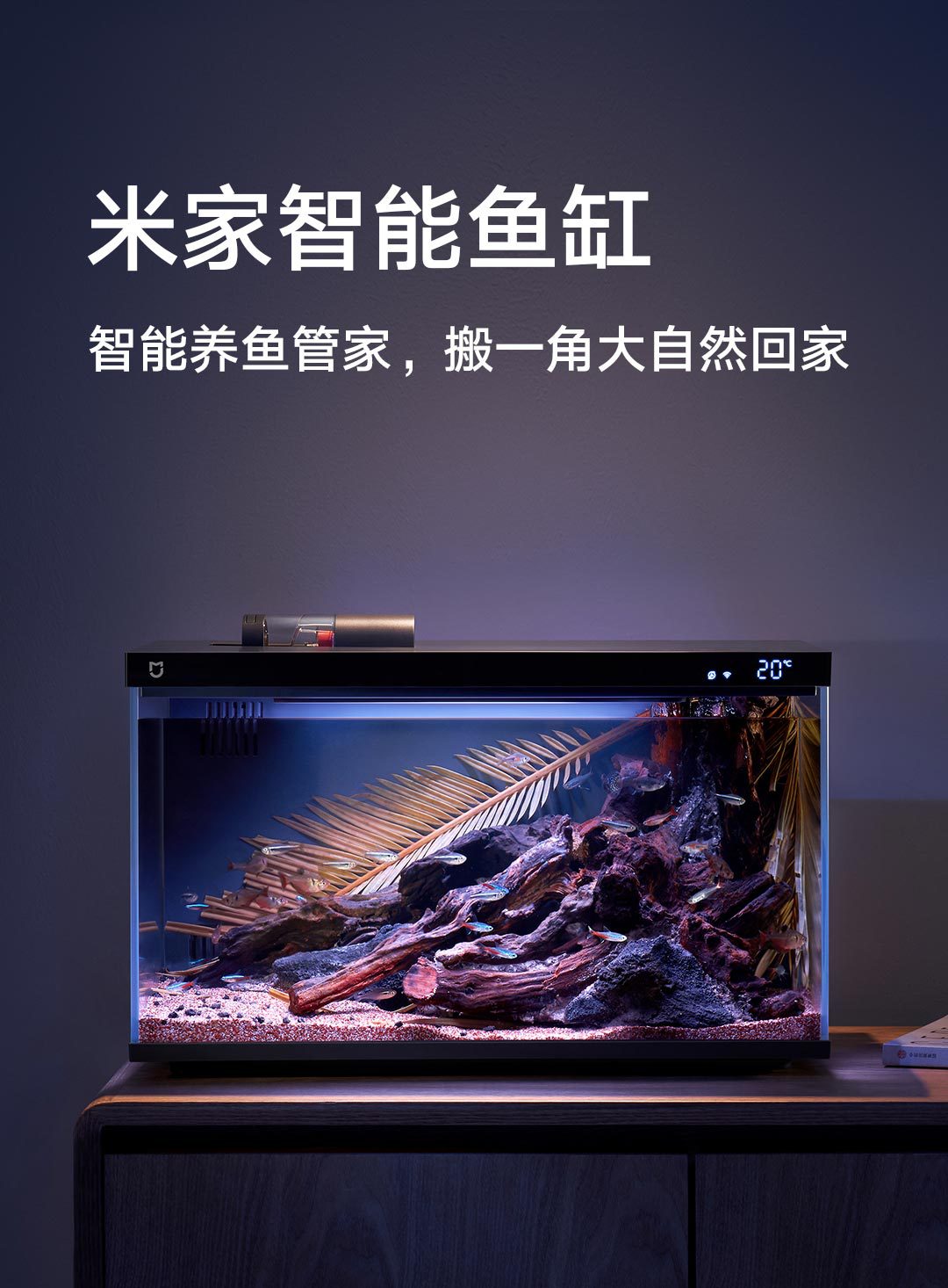 米家智能鱼缸详情页- (2).JPEG