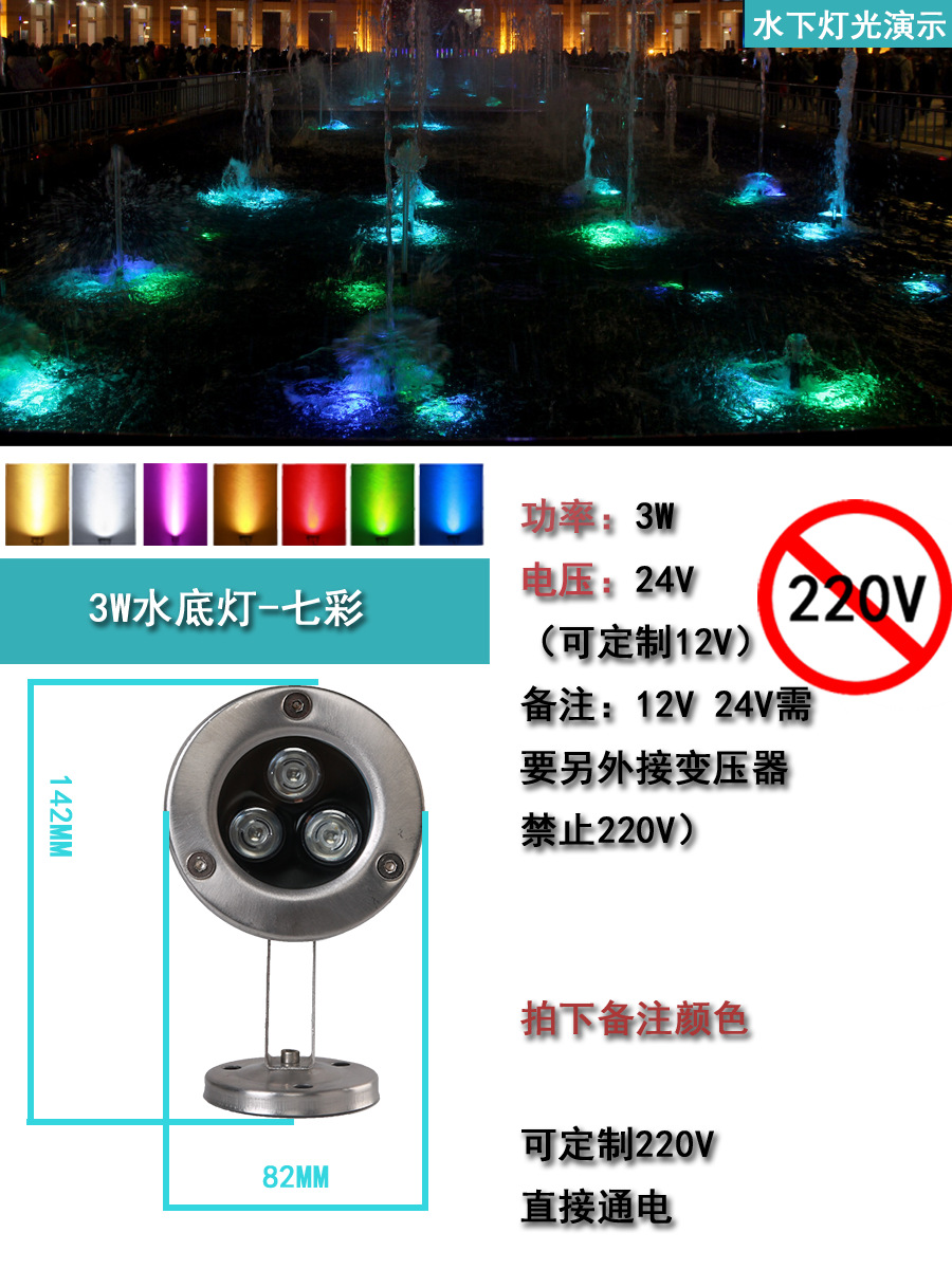 SKU-03-水底灯 3w  七彩RGB 自动变色.png