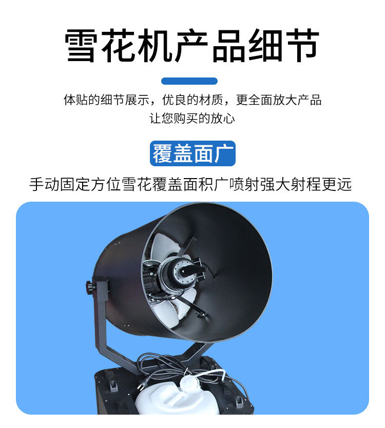 3000W雪花机_07.jpg