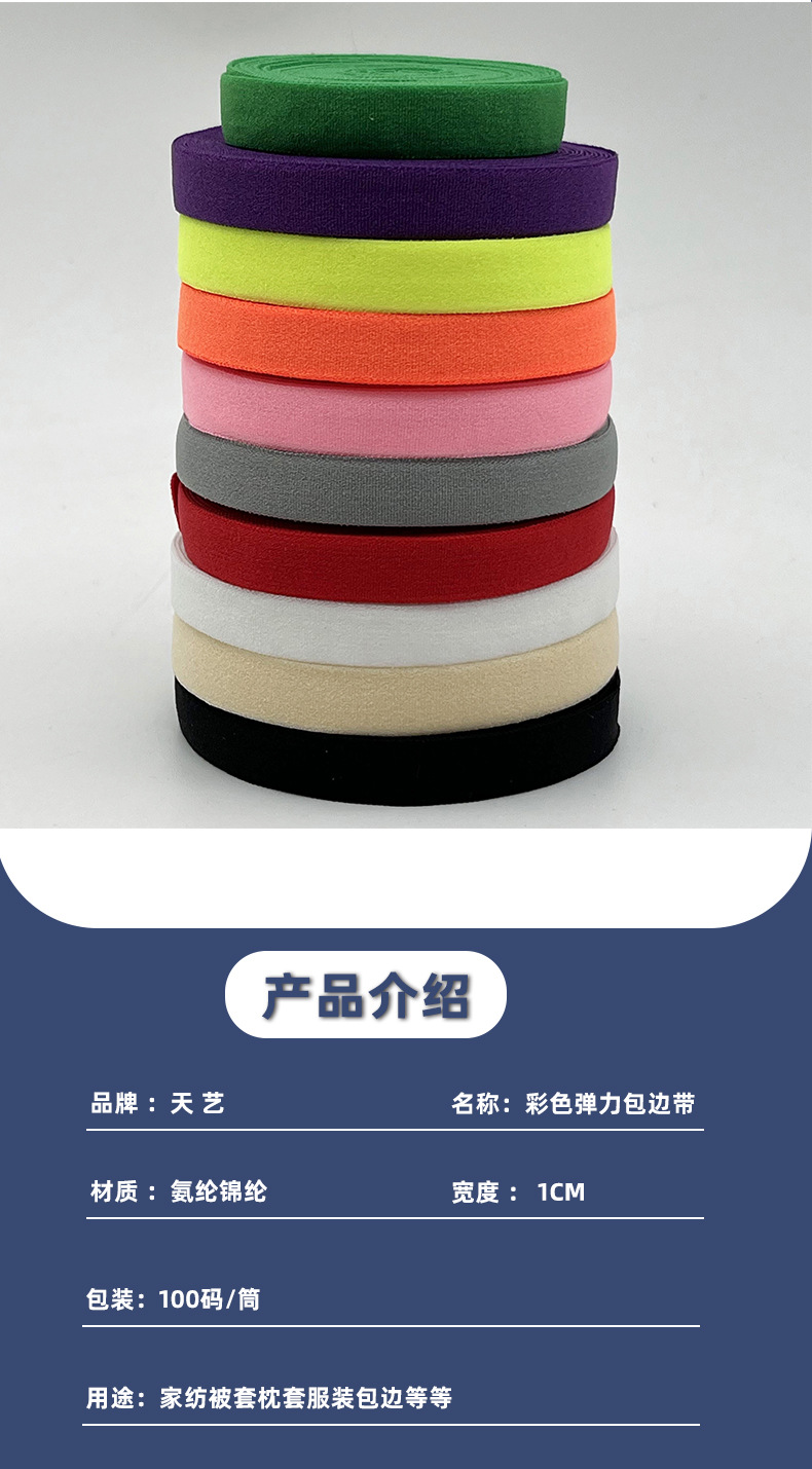 彩色弹力包边带_02.jpg