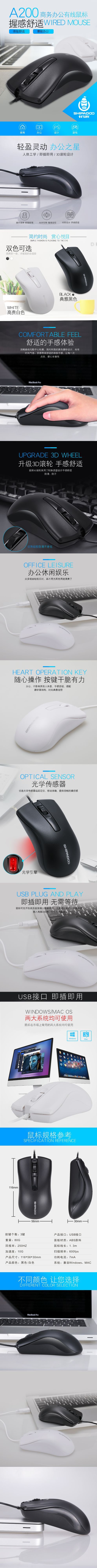 十八渡 A200鼠标详情图