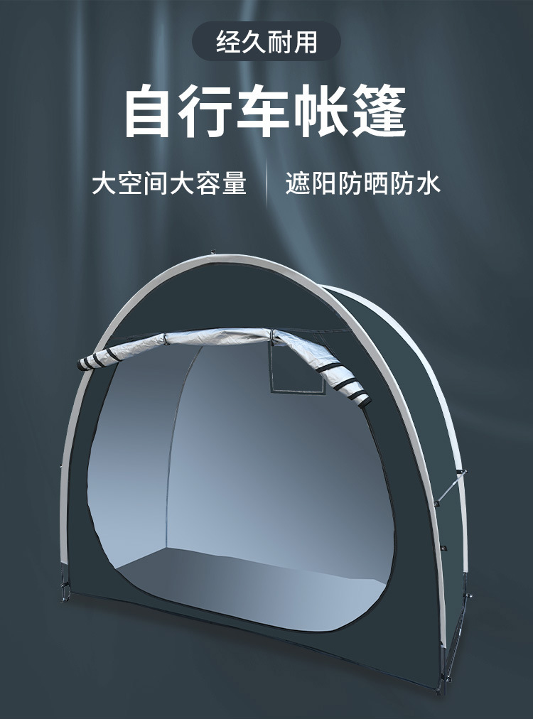 自行车帐篷