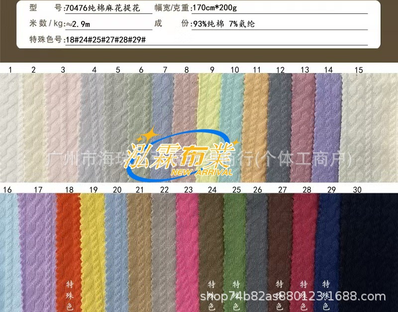8 70476#纯棉提花色卡.jpg