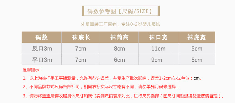 平（反）口3M袜