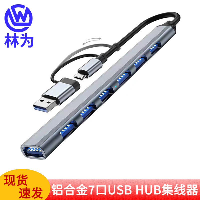 铝合金7口USB HUB集线器.jpg
