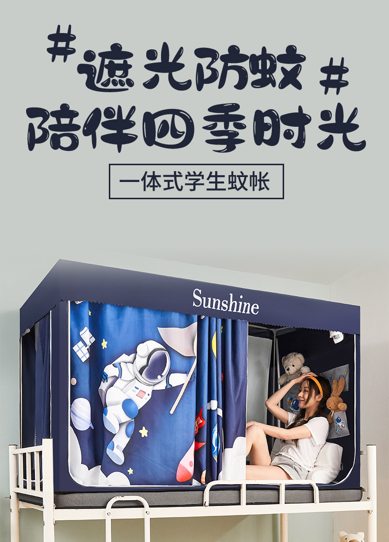 遮光蚊帐-太空梦游_01.jpg