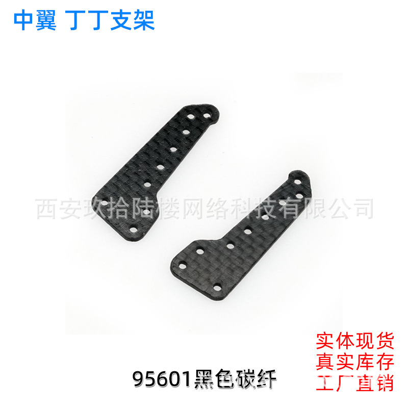 中翼丁丁支架95601黑