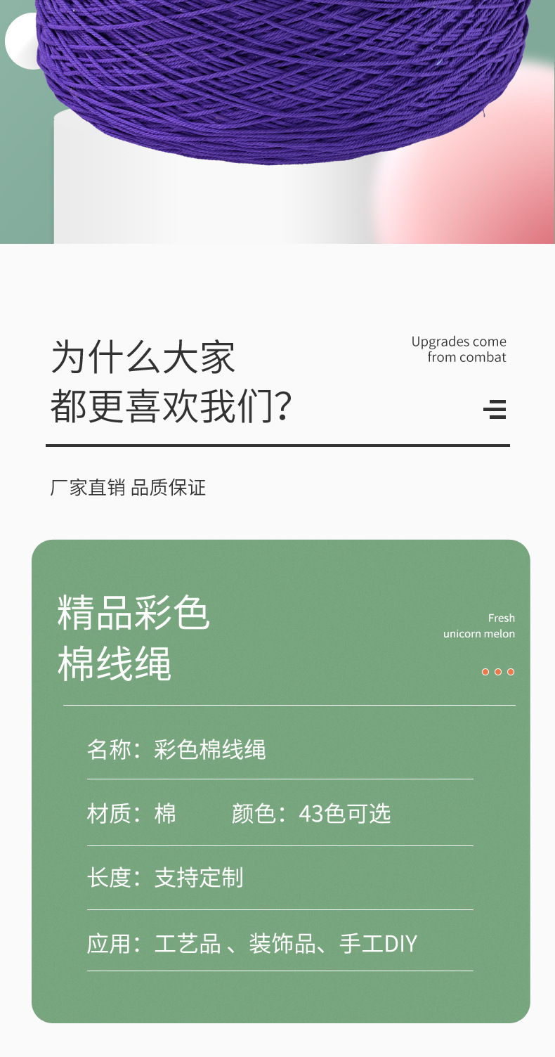彩色棉绳详情2.jpg