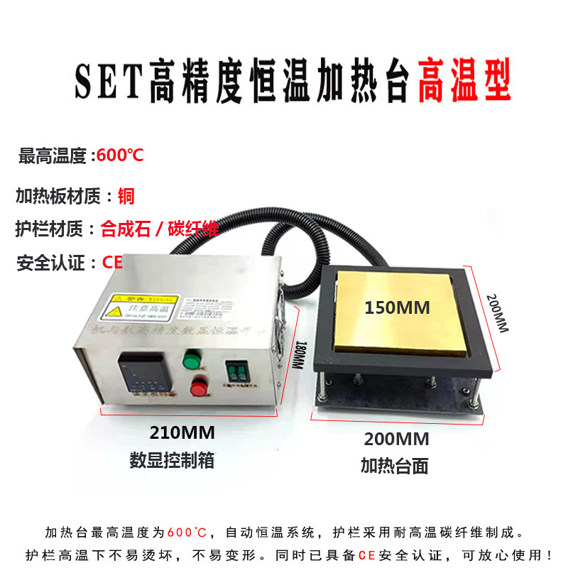 150mm加热台