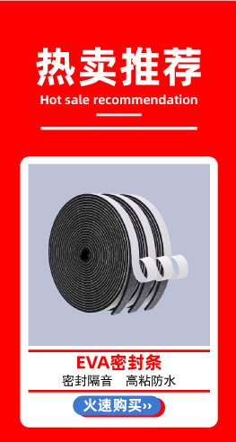 5.15密封条热卖推荐-红底2.jpg