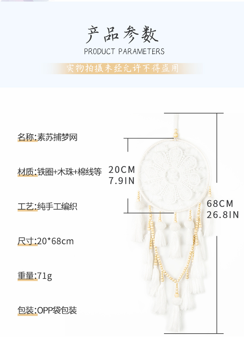 素苏捕梦网详情_04.jpg