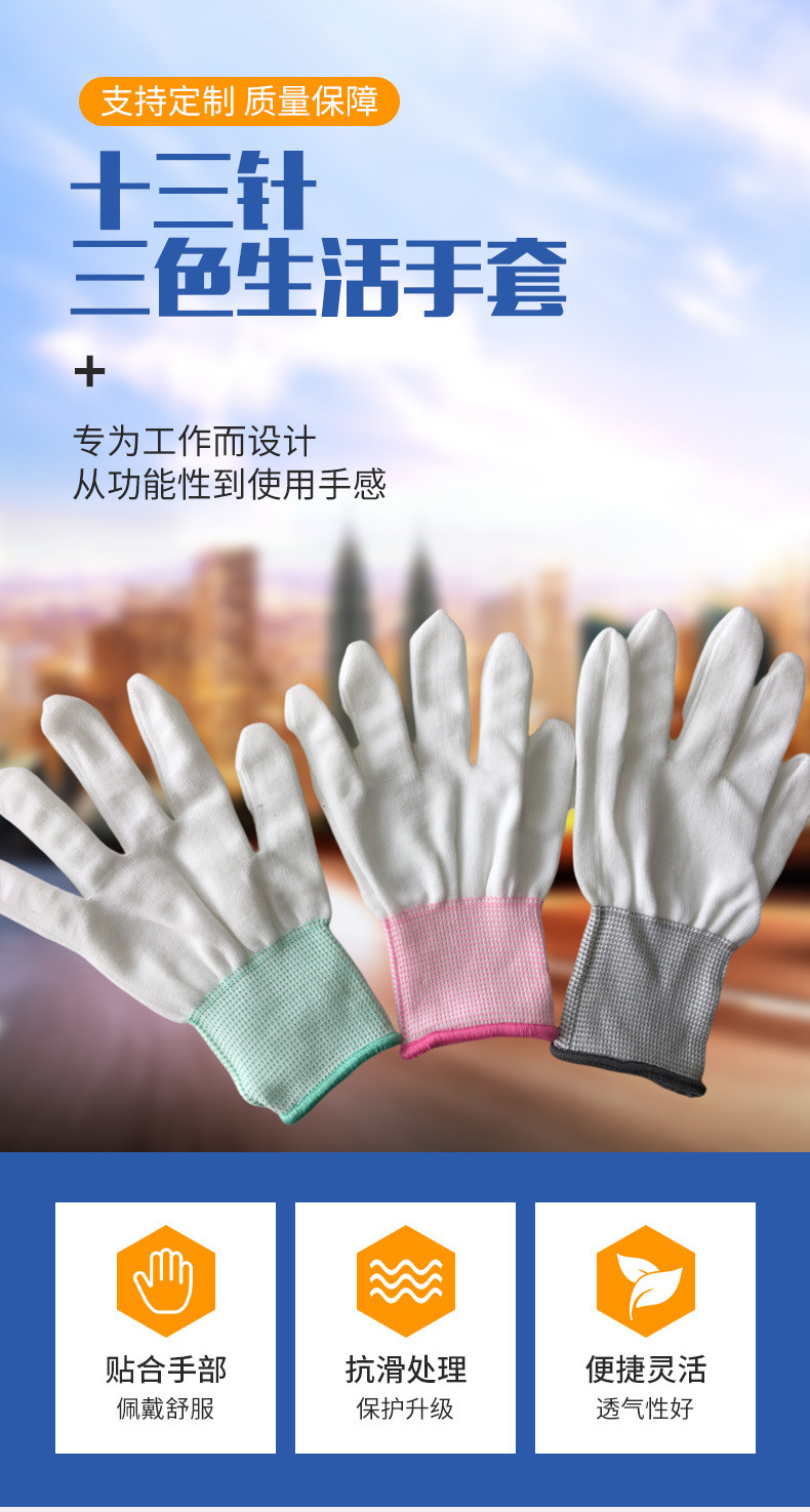 十三针白三色色生活手套_01