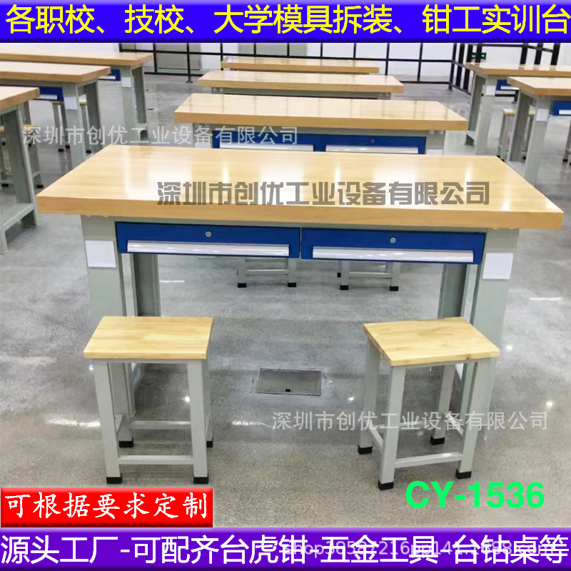 榉木钳工台