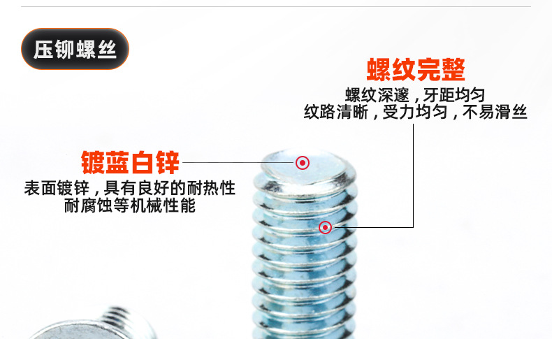 镀蓝白锌压铆螺丝_03_10.jpg