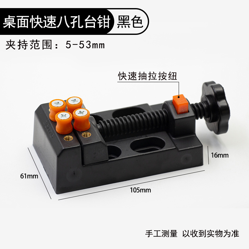 桌面快速八孔台钳黑色