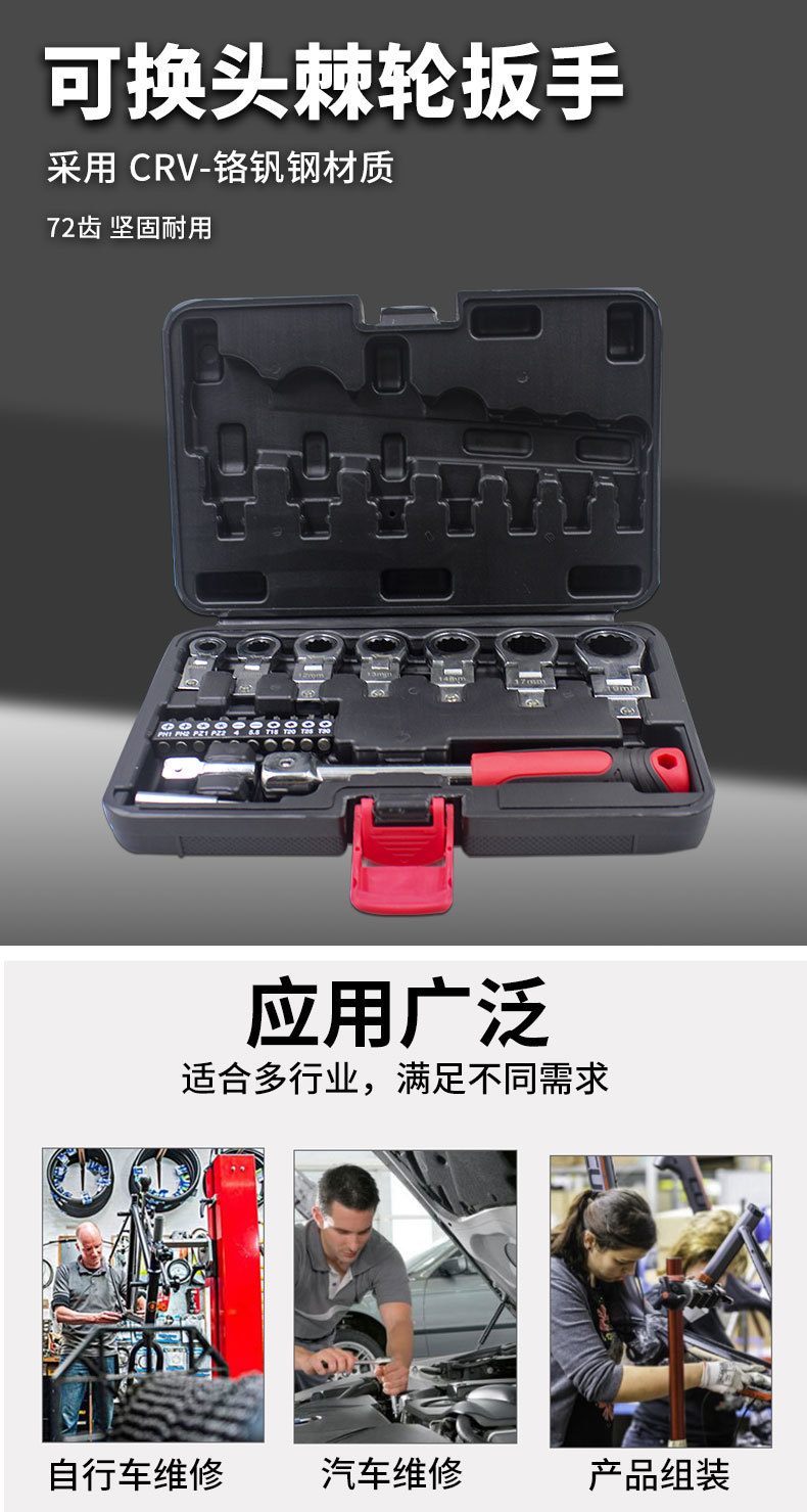 可换头棘轮扳手_01