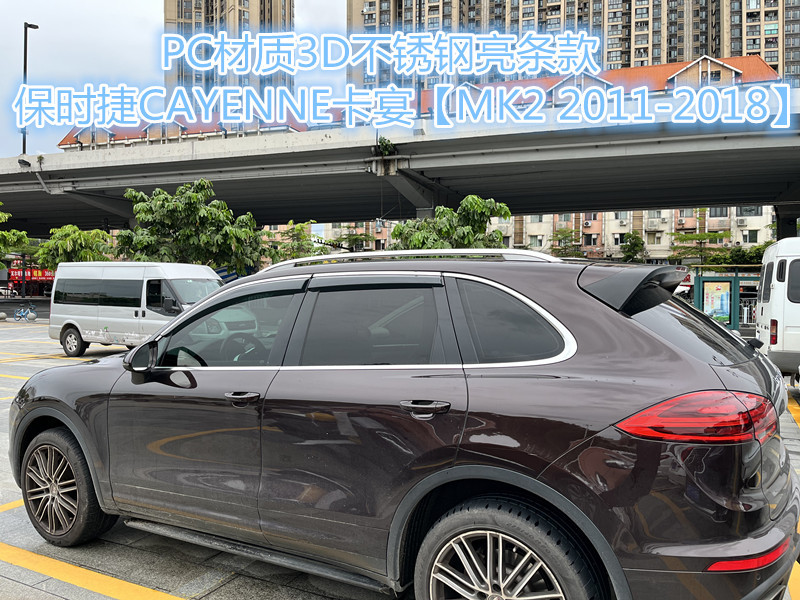 保时捷CAYENNE卡宴【MK2 2011-2018】3