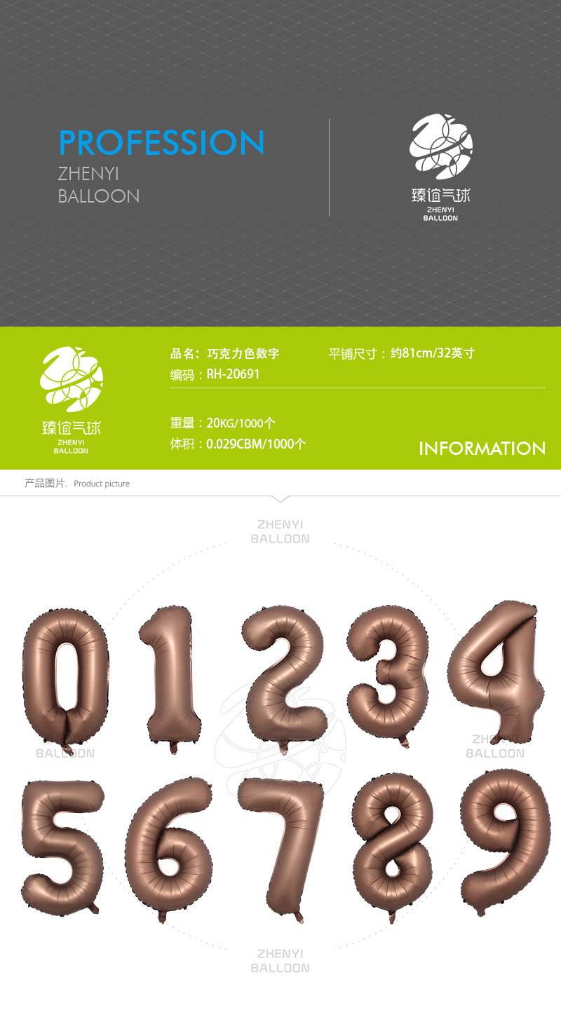 字母数字 32寸巧克力色详情.jpg