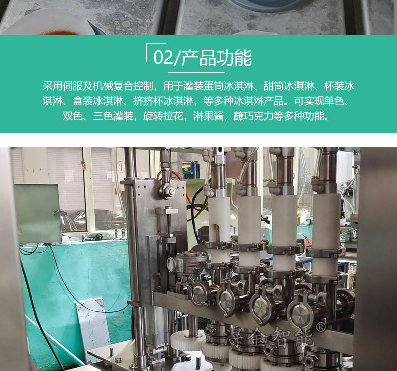 直线冰淇淋灌装机5.jpg