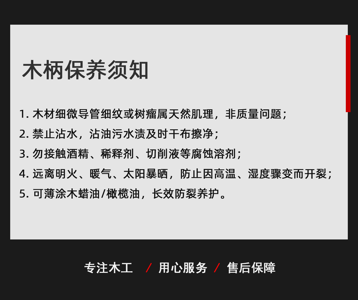 木柄保养须知