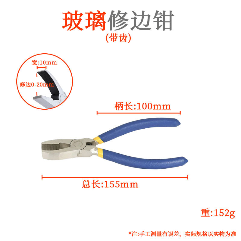 玻璃修边钳详情图