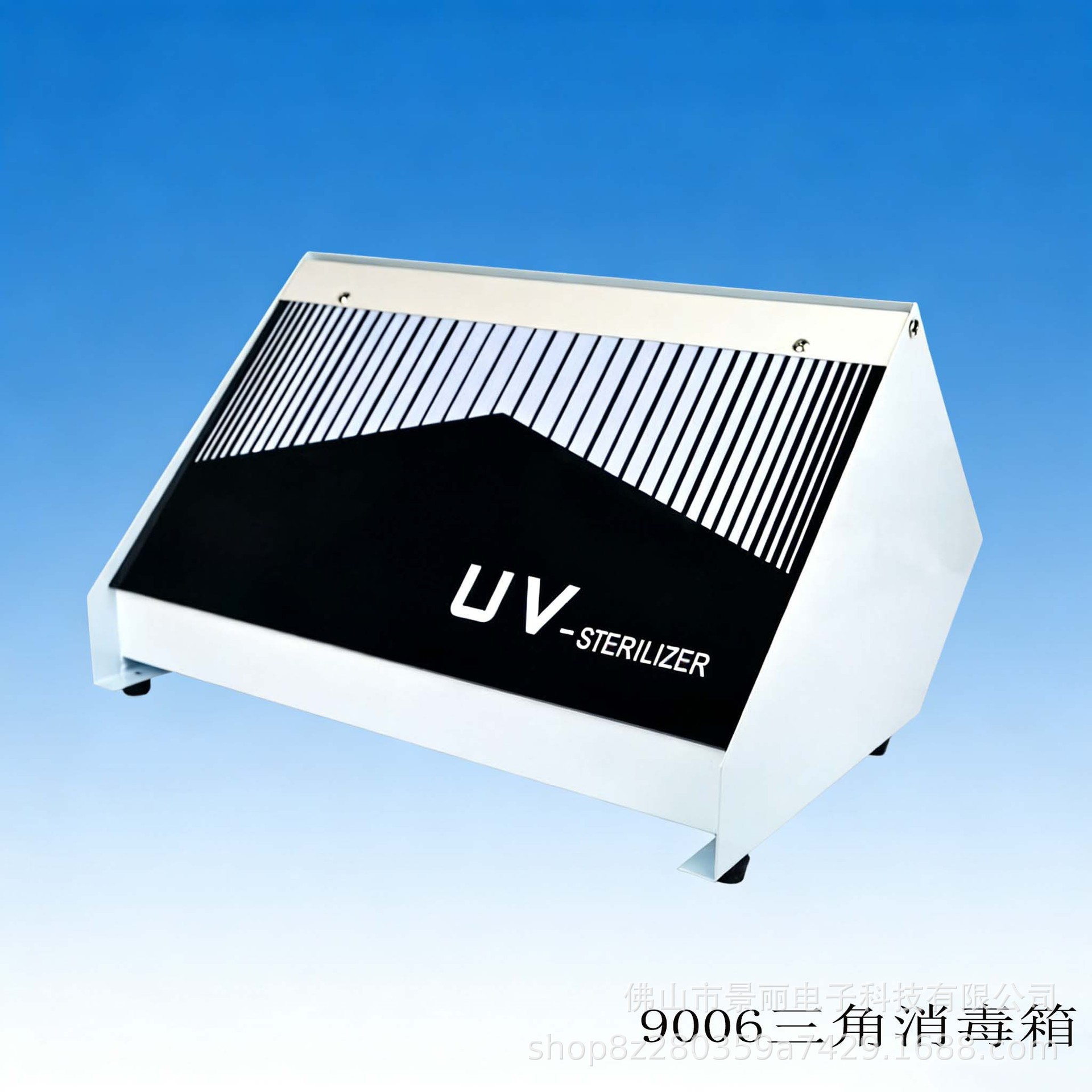 9006三角消毒箱