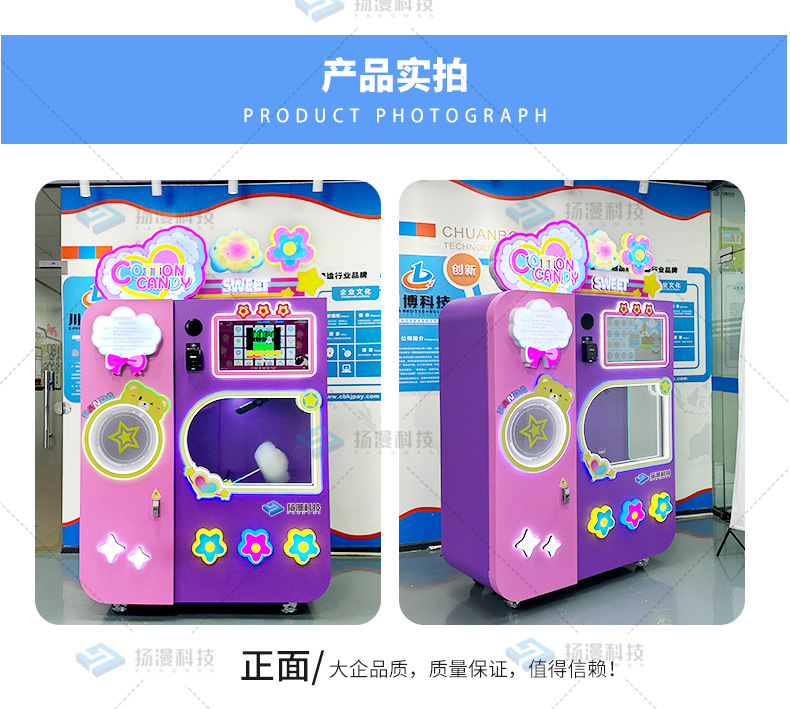 扬漫525H棉花糖机详情_16