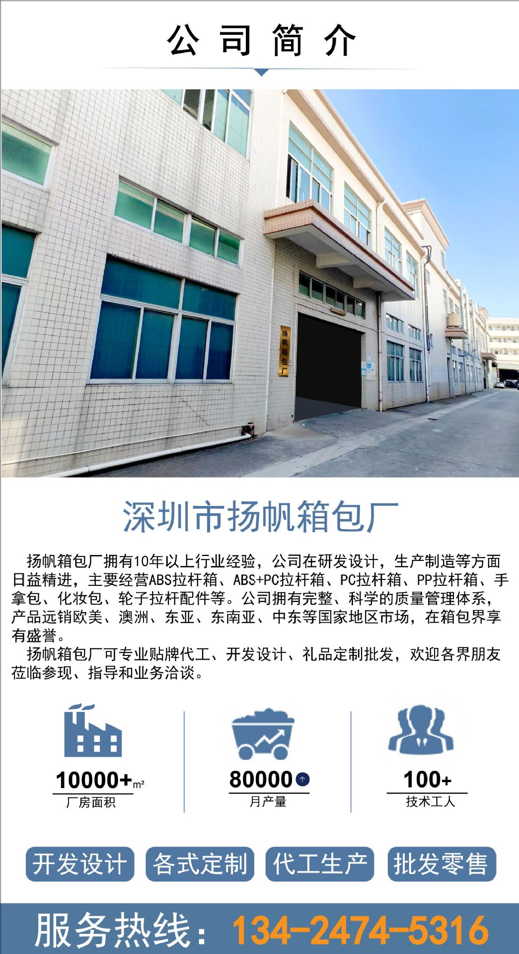 公司简介