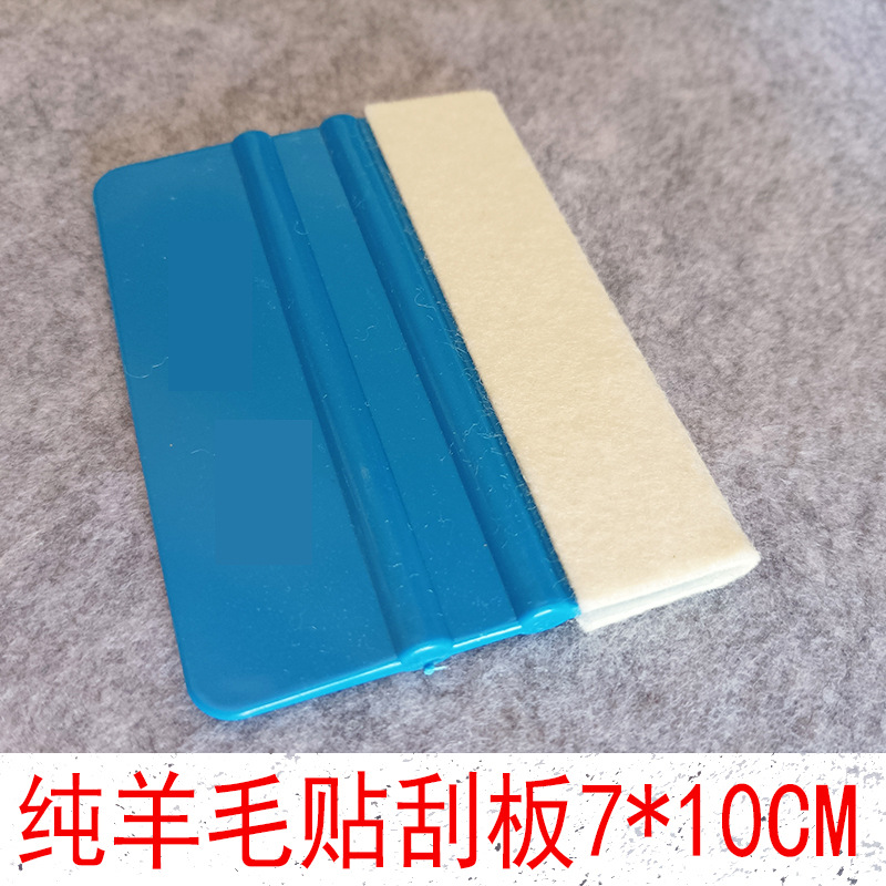 纯羊毛塑料刮板1