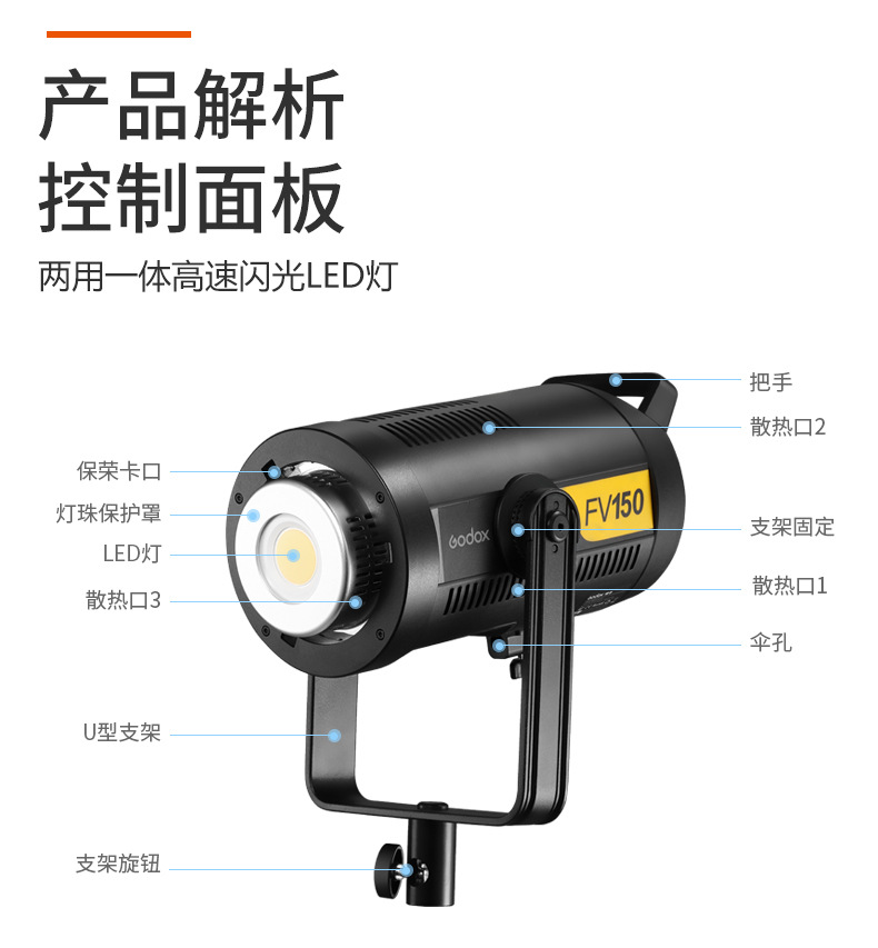 神牛FV150W 两用摄影闪光灯