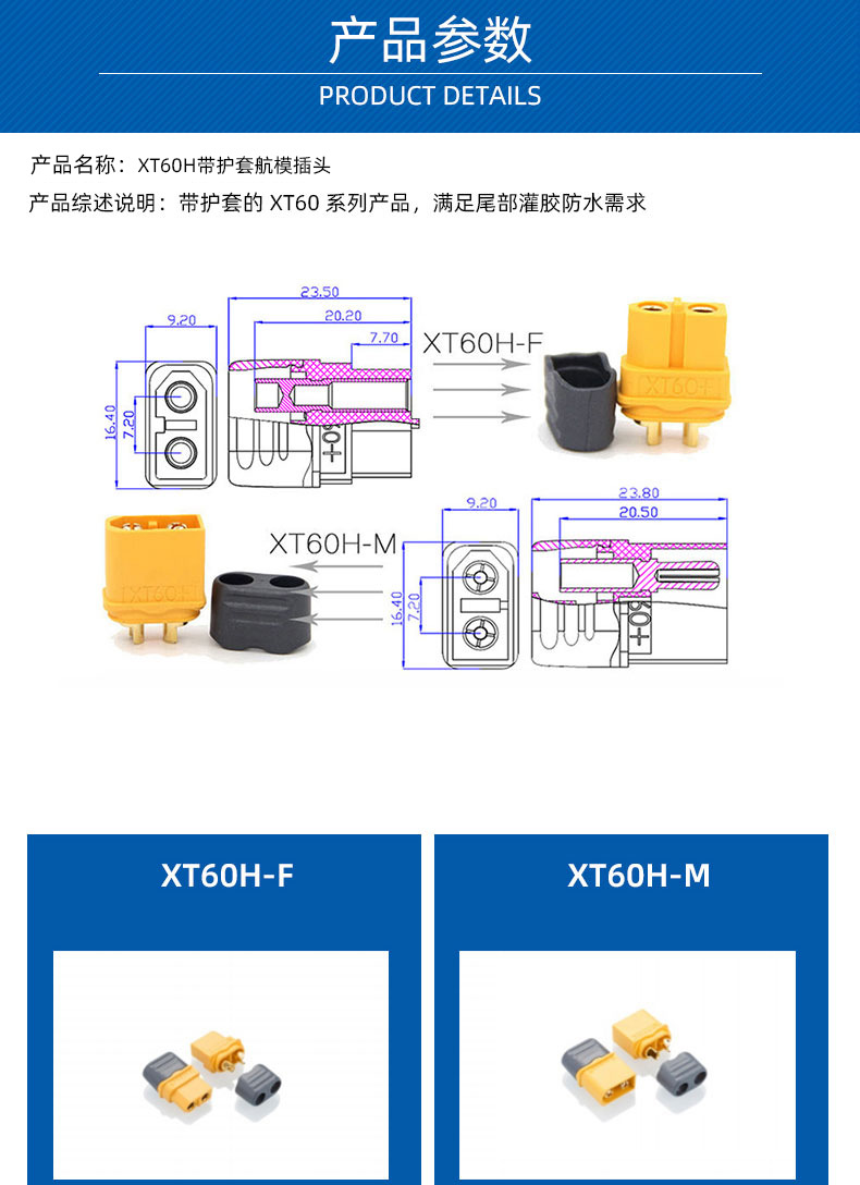 XT60H