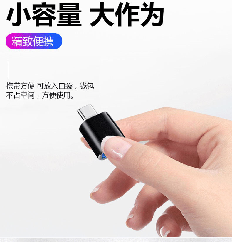 OTG转接头