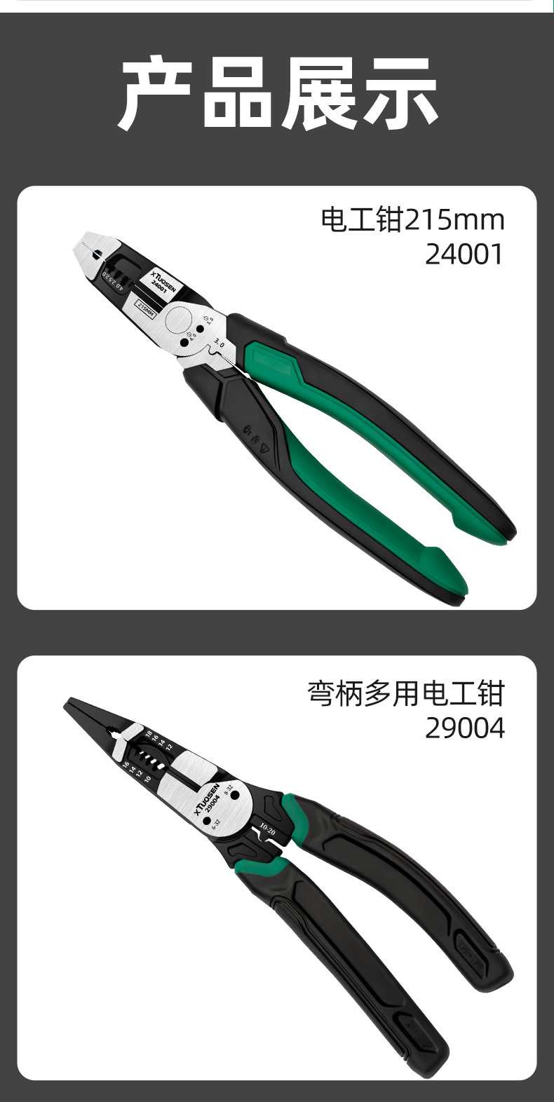 电工钳详情页_07.jpg