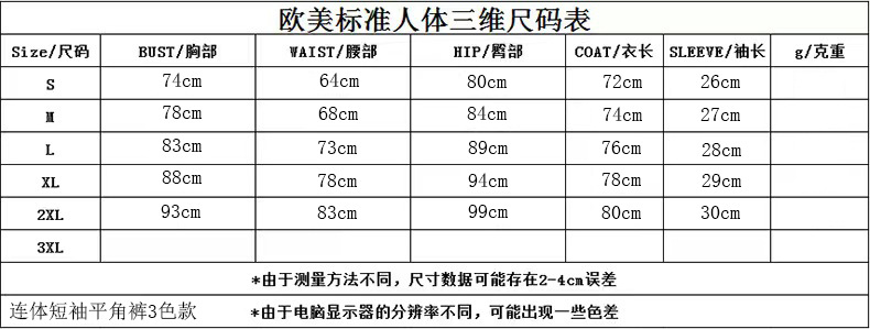 连体短袖平角裤3色款