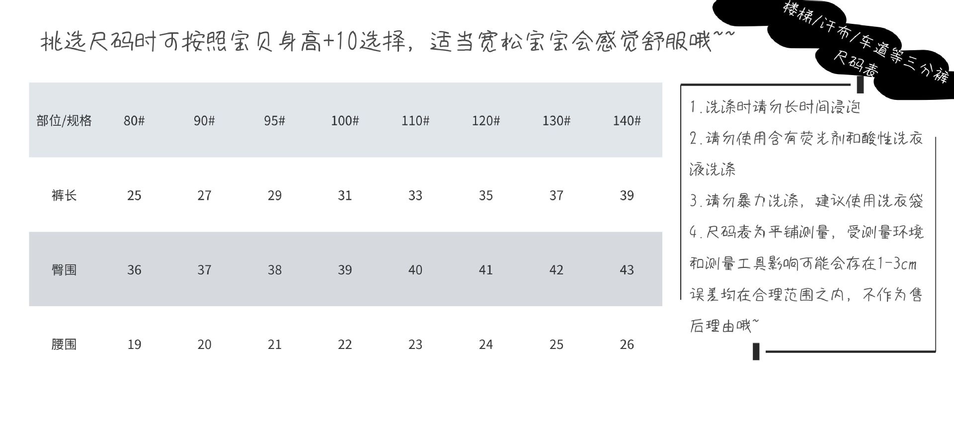 23年尺码表非弹力三分（含灯笼）裤
